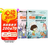 奇妙数学之旅2年级套装（含畅游海底世界、勇闯暗黑狼堡2册） 紧扣新课标知识点的数学童话 轻松假期预习 义务教育数学课程标准修订组组长曹一鸣担任顾问 特级教师获奖作家共同编写 预习学习阅读三重功能