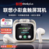 联想（Lenovo）【热销爆款】小彩盒智能触屏蓝牙耳机半入耳式降噪运动游戏低延迟适配华为小米生日礼物lp70PRO米