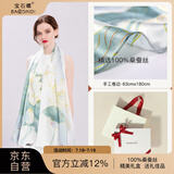 宝石蝶真丝丝巾女100%桑蚕丝旗袍披肩围巾女妈妈生日礼物女礼盒/荷韵2
