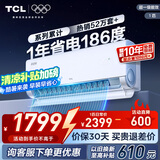 TCL空调大1匹小蓝翼真省电 空调挂机 超一级能效省电35%冷暖 KFR-26GW/RV2Ea+B1广东以旧换新国家补贴