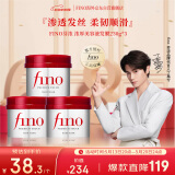 FINO芬浓【丁禹兮同款】浓厚美容液发膜230g*3 烫染受损滋养焗油膏
