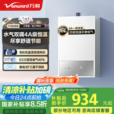 万和（Vanward）【小宇宙E2 PRO】【国家补贴15%】16升燃气热水器天然气 4A一级恒温直流变频节能省气静音以旧换新