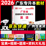 库课广东专升本2026年广东省专插本教材小红本库克插本公共课基础课专业综合课单科 英语教材
