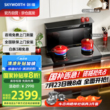 创维（Skyworth）集成灶一体式家用保洁柜22m³抽油烟机燃气灶套装烟灶一体机自动清洗家电国家补贴以旧换新J007B天