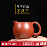 名壶秋月 公道杯 宜兴紫砂 原矿大红袍 分茶器 茶海