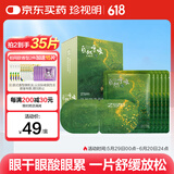 珍视明 自然呼吸系列绿草之境 热敷蒸汽眼罩10片 遮光睡眠眼罩