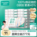 全棉时代【丁禹兮推荐】洗脸巾 80抽*36包棉柔巾毛巾一次性整箱20×20CM