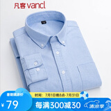 凡客诚品（VANCL）长袖衬衫男全棉领尖扣牛津纺商务休闲经典舒适衬衫 蓝色 XL