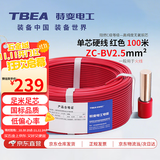 特变电工电线电缆 ZC-BV-2.5平方铜芯阻燃单芯家装电线硬线红色火线 100米/盘