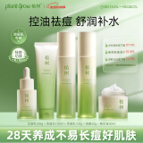 植树（plant grow）澳洲茶树三代水乳套装 补水控油祛痘 收缩毛孔 油痘肌护肤品礼盒