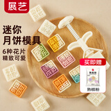 展艺幸福满满月饼模具25g送6花片熟糕粉20g冰皮广式中秋月饼烘焙原料