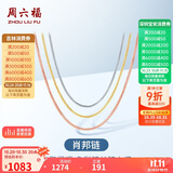周六福18K金项链女肖邦链 彩金项链素链生日礼物 红18K约1g-46cm