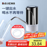 拜杰桶装水抽水器 电动抽水泵压水器桶装水抽水机饮水机自动上水器S20
