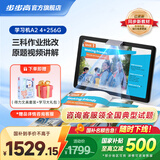 步步高学习机A2类纸护眼屏10.1英寸 小学初中课本同步扫读点读家教机学生平板电脑 A2旗舰(6+256GB)