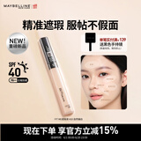 美宝莲fitme定制遮瑕液 遮黑眼圈痘印 修容提亮 10自然偏白 生日礼物女