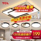TCL照明LED客厅大灯吸顶灯餐厅卧室全屋灯具套餐三室两厅中山灯具 130W客厅遥控调光三室两厅套餐A