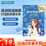 屈臣氏透明质酸钠滋润保湿面膜10片装 春夏补水保湿锁水呵护
