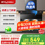 威力油烟机顶侧双吸抽油烟机36风量家用大吸力7字型挥手智控变频一级能效自动热清洗油烟机燃气灶套装 【爆炒款】90cm宽免费安装+挥手体感+自动清洗 |自动热清洗|免费上门安装|全国联保