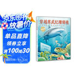 点读版 穿越寒武纪珊瑚礁精装硬壳绘本 自然探秘之旅凯迪克获奖者陈振盼作品7-10岁小学生科普绘本暑假课外阅读书籍 支持老版小猴皮皮小鸡球球豚小蒙点读笔需另外购