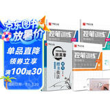 华夏万卷字帖4本套 田英章书楷书技法教程字帖学生成人控笔练习训练字帖初中高中生大学生硬笔书法钢笔字帖