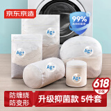 京东京造抑菌洗衣袋洗衣机专用洗护袋防变形内衣毛衣清洁袋 5件套 白色