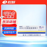 [复傲坦]奥美沙坦酯氢氯噻嗪片 20mg:12.5mg*7片 1盒装