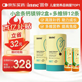Inne因你小金条钙镁锌香橙味30条*2罐+多维锌6条*2罐组合