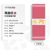 浦锐7C羽毛球拍手胶网球吸汗粘手防滑基础款手柄缠绕绑带奶胶龙胶102c 鸡血红10条装