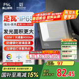FSL佛山照明led投光灯户外射灯室外照明灯庭院灯探照灯100W天耀IP65