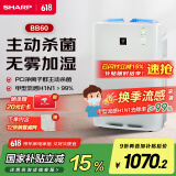 夏普（Sharp）【家电国家补贴】空气净化器加湿净化一体机无雾加湿杀菌除甲醛雾霾PM2.5去异味除毛发BB60