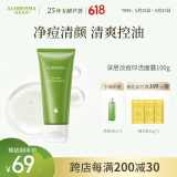 瑷露德玛芦荟清痘系列洗面奶控油清洁毛孔祛痘洁肤露100g