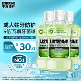 李施德林(Listerine) 漱口水 绿茶精华防蛀防护温和清新口气 500mL*3