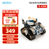 优必选智能编程积木机器人儿童玩具 拼接履带早教益智可编程6-12岁 男女孩科技礼物
