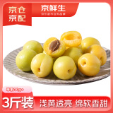 京鲜生 新疆小白杏3斤装 单果10g 生鲜水果 