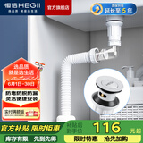 恒洁（HEGII） 面盆下水器 带溢水口洗脸盆防堵防漏易清洗下水器 【HMX250-WM】弹跳式套装 奶白