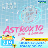 YONEX尤尼克斯羽毛球拍单拍yy超轻全碳素碳纤维高磅速度进攻型天斧疾光 天斧10白粉红 4U可拉28磅 电子防伪/假一赔十