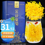 忆江南花草茶 金丝皇菊12g【20杯】黄山黄菊花茶叶一朵一杯大朵独立包装