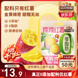 三只松鼠糯糯红薯500g 番薯地瓜干粗粮轻食蜜饯果干办公室零食休闲食品