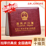 众未（JONEVEE）全网低价【加厚仿真皮】户口本保护套户口簿证件套通用款豪华加厚皮套加厚10插页-ZWHK-06