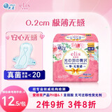 爱璐茜（elis）大王光羽奢适日用卫生巾姨妈巾250mm 12片 极薄棉柔亲肤瞬吸透气