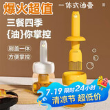 杰凯诺油壶油刷油壶厨房硅胶油刷壶一体瓶油刷子烙饼刷烧烤刷工具 黄色
