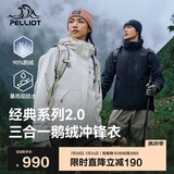 伯希和（Pelliot）[经典2.0]羽绒冲锋衣三合一男女鹅绒内胆春秋外套124401042白M