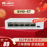 华为坤灵5口千兆交换机5口千兆电S110-5T网线分线器网络集线器交换器桌面家用企业级替代S100-4T1T