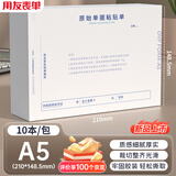 用友表单 A5原始单据粘贴单 发票报销单通用 报账单据 报销凭证 50页/本 10本/包热门商品办公用品打印纸
