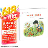 亲近母语 日有所诵 蚂蚁搬豆（幼儿版 4-5岁 套装上下册）