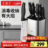 王麻子消毒刀具套装7件套 家用菜刀辅食刀具厨具全套 一整套砍骨切菜多用刀水果刀剪刀磨刀棒