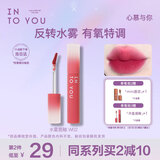 INTO YOU水雾唇釉裸感唇蜜滋润保湿哑光不易沾杯礼物女学生W02树莓荔枝饮