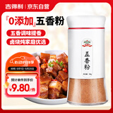 吉得利五香粉50g 八角肉桂茴香 亲肤玻璃烤瓷瓶 炒菜拌馅五香粉调味品