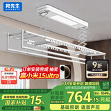 邦先生智能电动晾衣架阳台全自动小户型米家智能凉衣杆晒衣机M50S米家