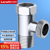 莱尔诗丹（Larsd）活接三通接头 一进二出分水器 水龙头角阀马桶一分二接头T22